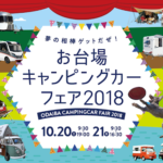 車中泊の車探し<妄想旅編>こんな車と旅してみたい